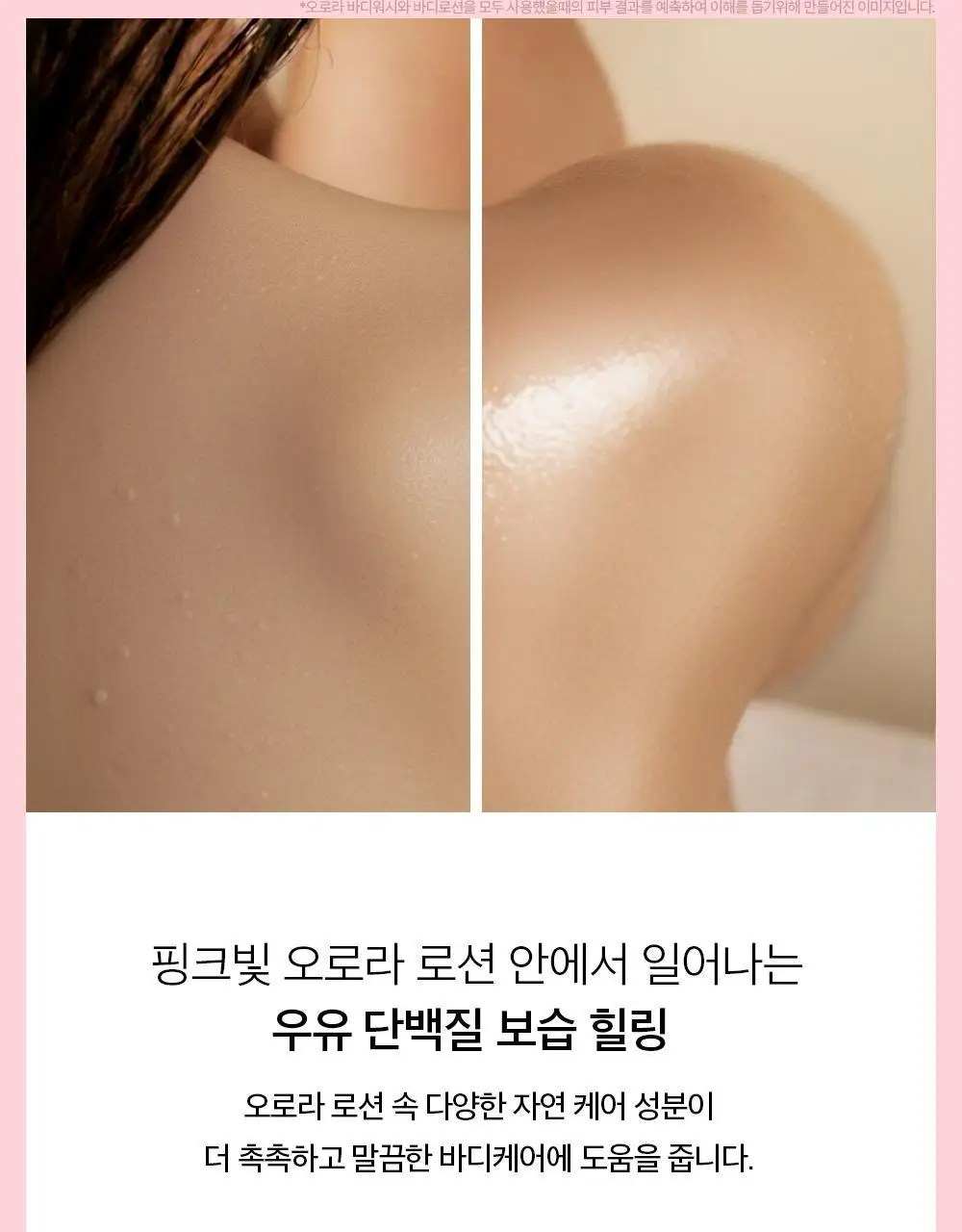 [톤업바디/무화과즙] 토르홉 핑크 오로라 바디로션 250ml 상세페이지 17
